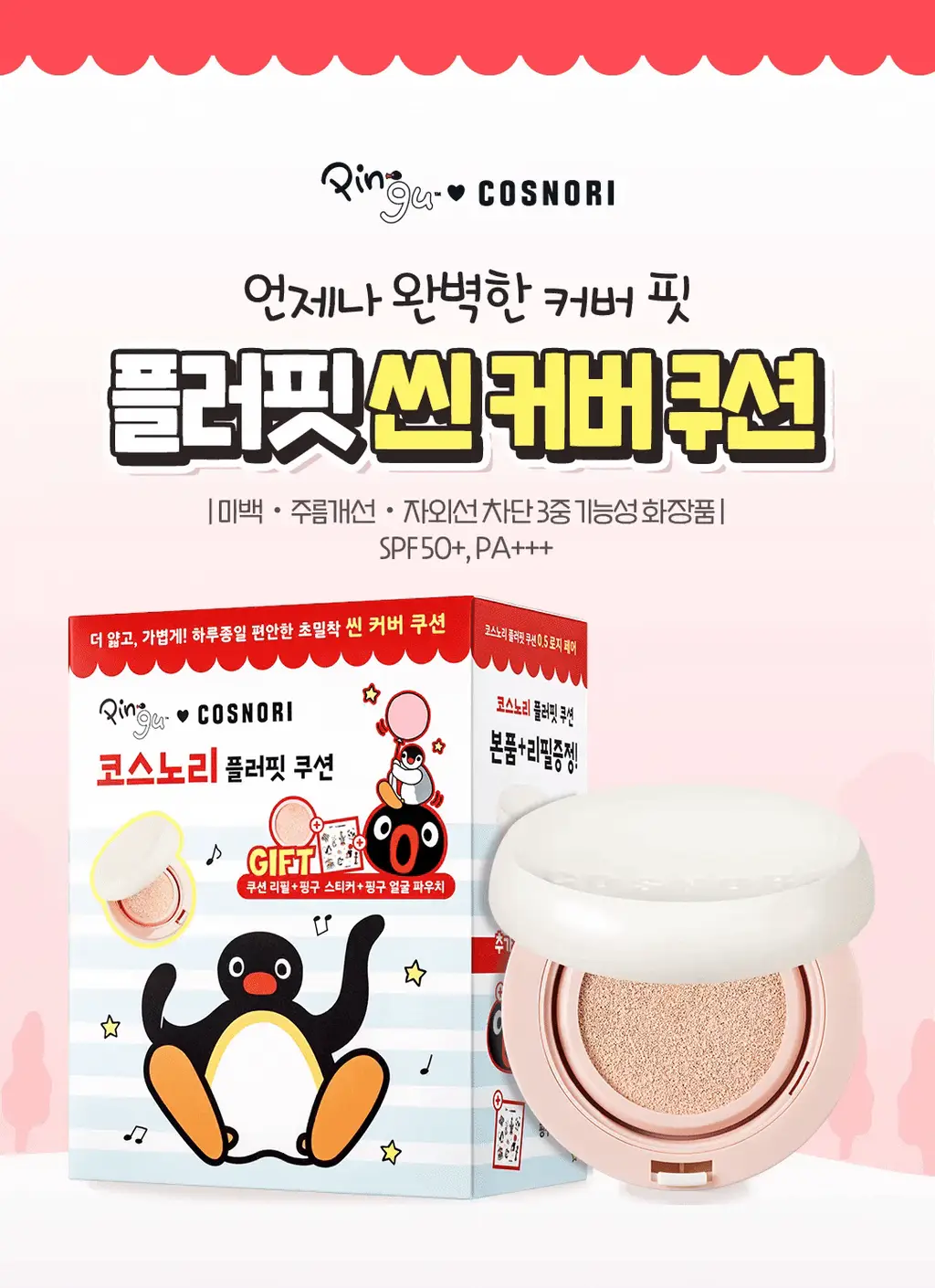 [한겹밀착쿠션] 코스노리 플러핏 라이트매트 쿠션 (단품/기획) 상세페이지 14